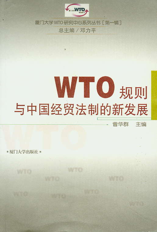 WTOҎ(gu)tcЇ(gu)(jng)Q(mo)Ƶ°l(f)չ