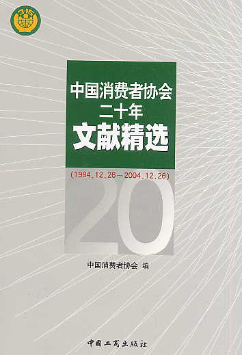 ЇM߅f(xi)ʮīI(xin)x(1984.12.26-2004.12.26)