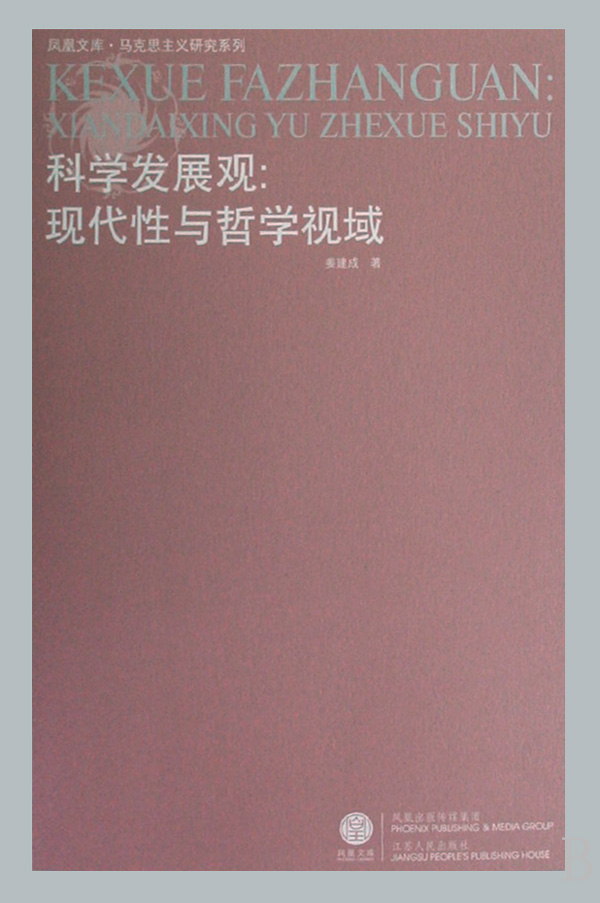 ƌW(xu)l(f)չ^--F(xin)c܌W(xu)ҕ/R˼xоϵ/PĎ(k)