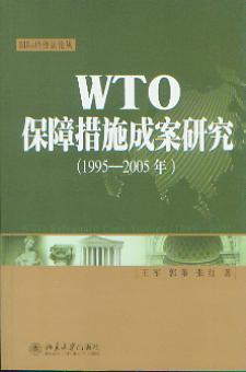 WTOϴʩɰо(19952005)((gu)H(jng)(j)Փ)