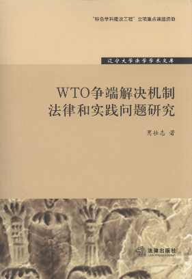 WTO˽QC(j)Ʒɺ͌(sh)`}о/|W(xu)W(xu)W(xu)g(sh)Ď