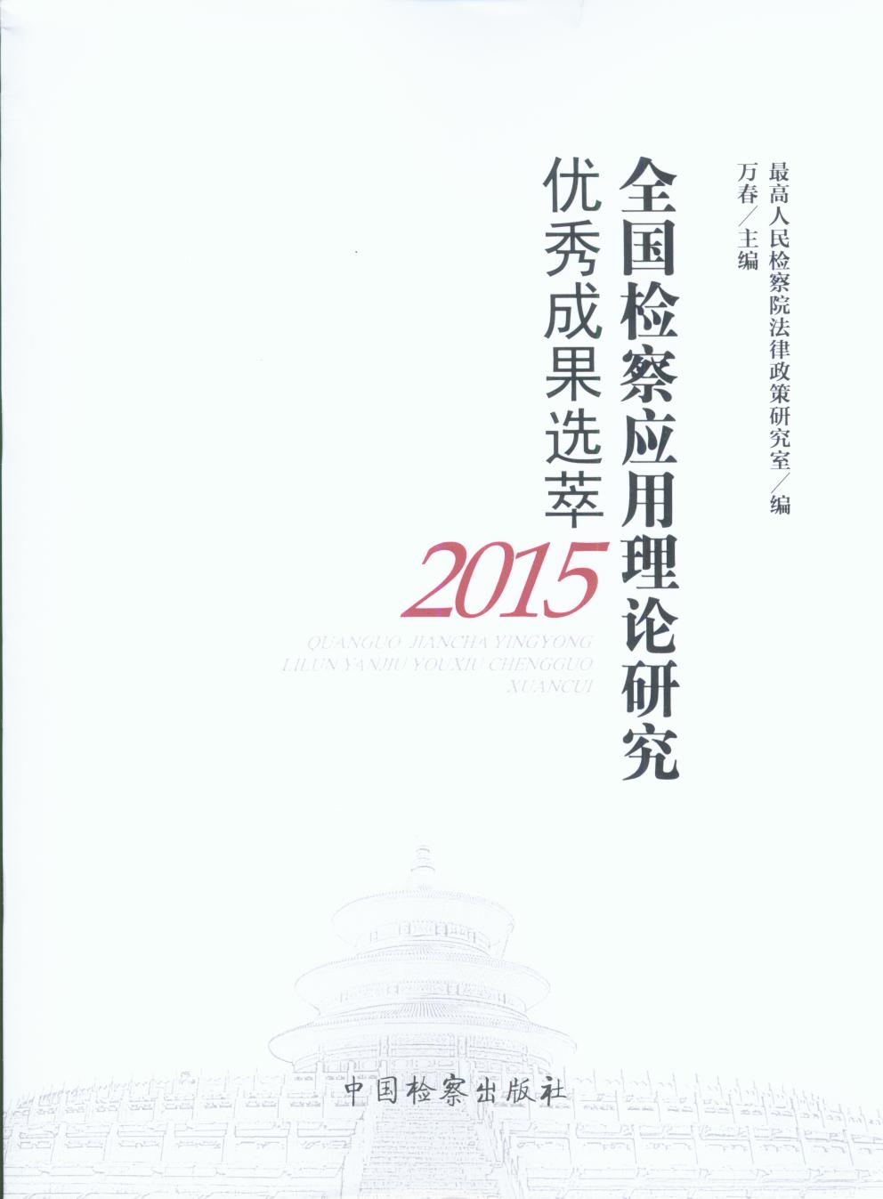 ȫz쑪Փо(yu)ɹx.2015