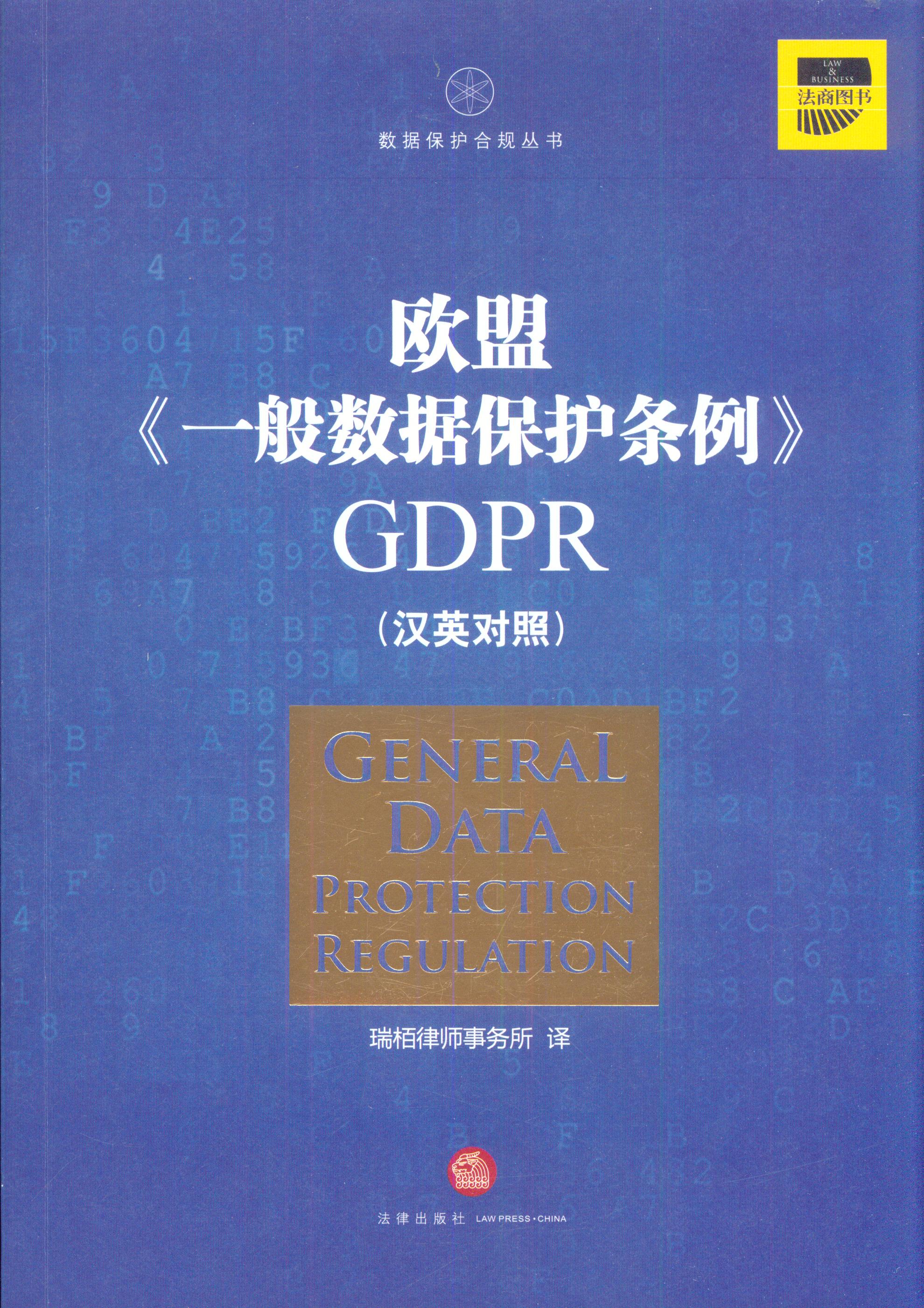 Wˡһ㔵(sh)(j)o(h)lGDPR(hӢգ