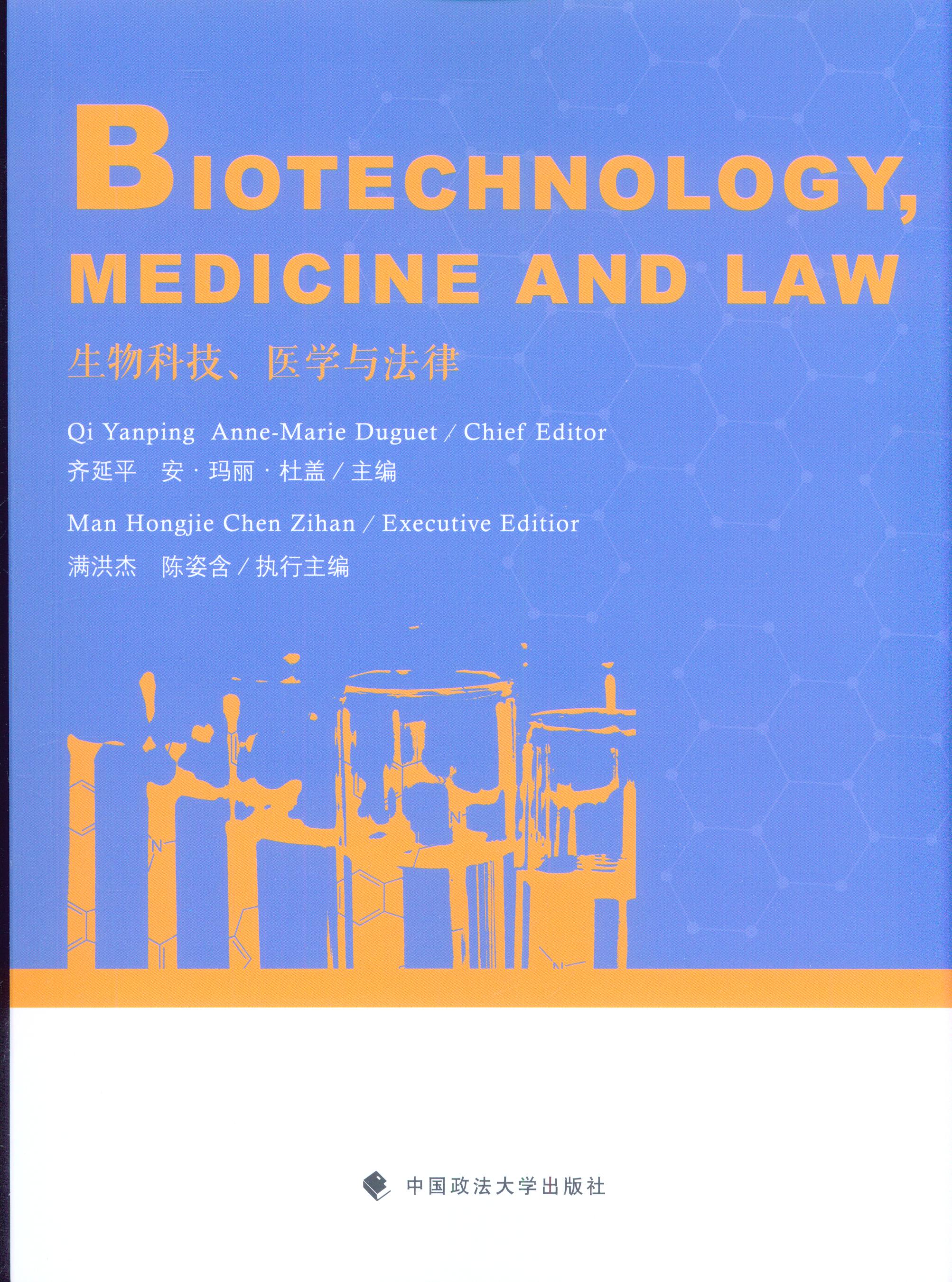 Biotechnology, Medicine and Law Ƽt(y)W(xu)c