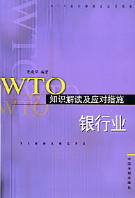 WTO֪Rx(yng)ʩ-yИI(y)