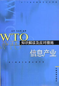 WTO֪Rx(yng)ʩ-Ϣa(chn)I(y)